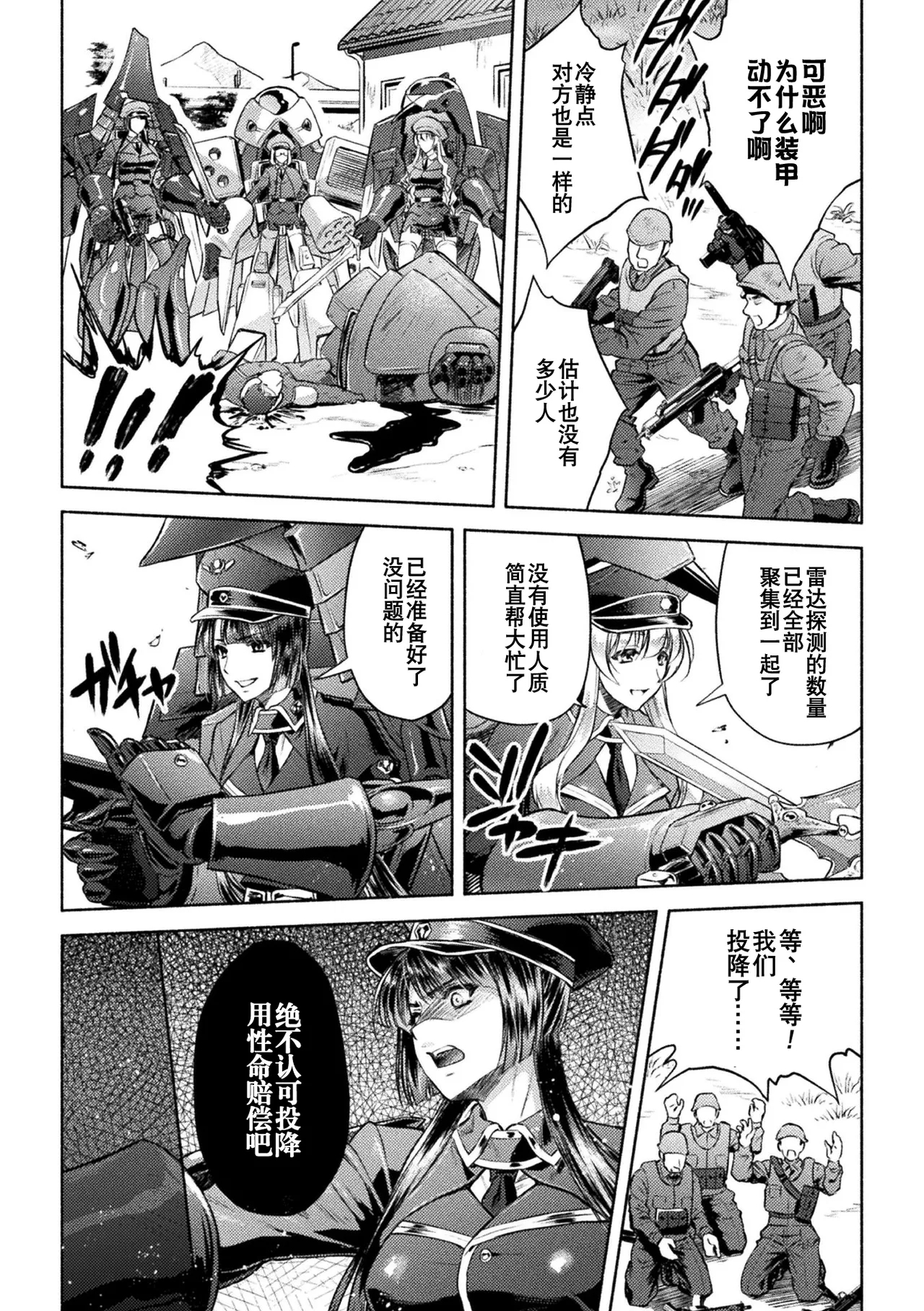 軍属麗奴ツバキ 淫れ散る三戦華 THE COMIC 第1-6話 - Page 5