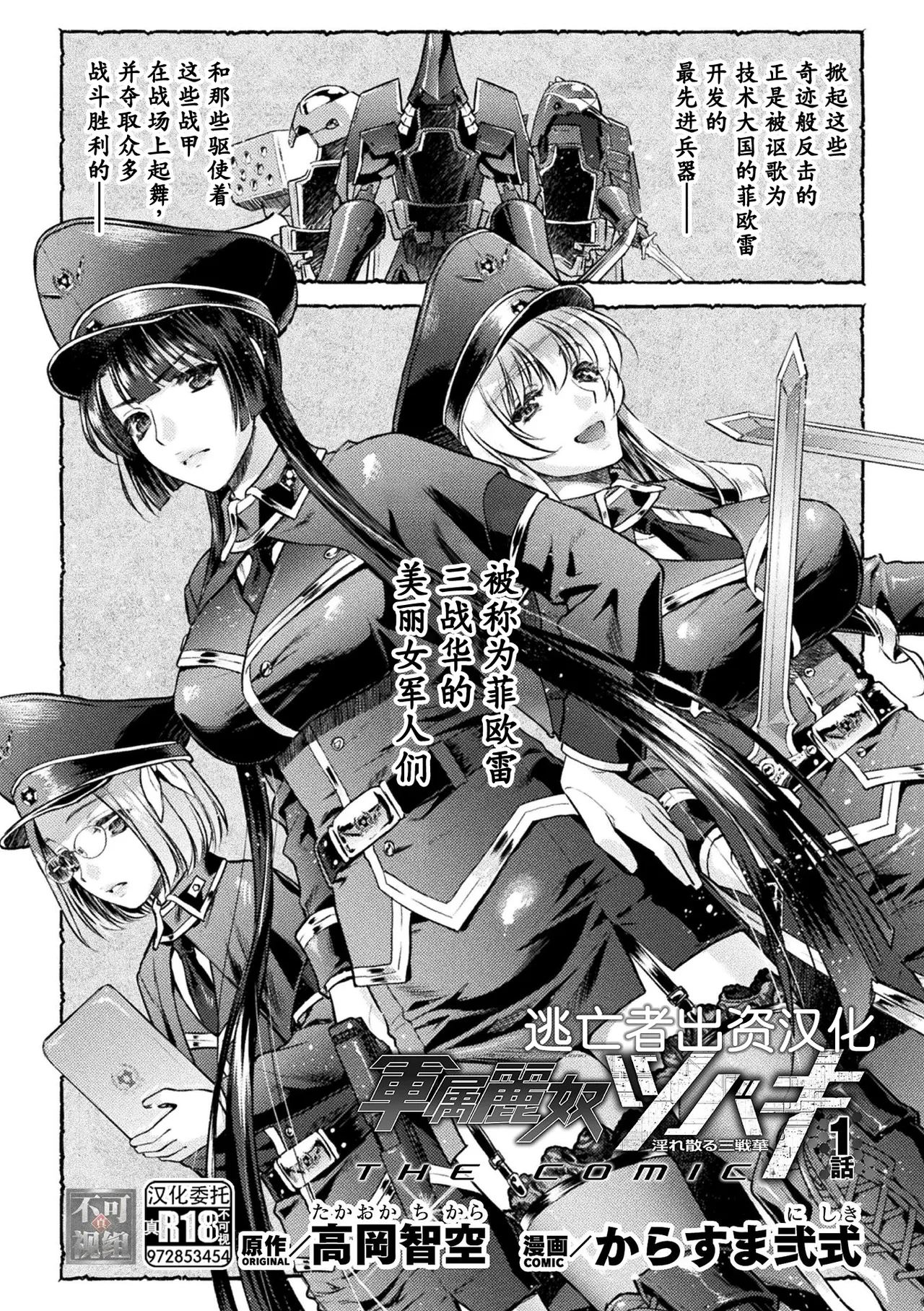 軍属麗奴ツバキ 淫れ散る三戦華 THE COMIC 第1-6話 - Page 7