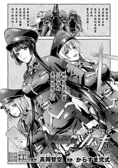 軍属麗奴ツバキ 淫れ散る三戦華 THE COMIC 第1-6話 7