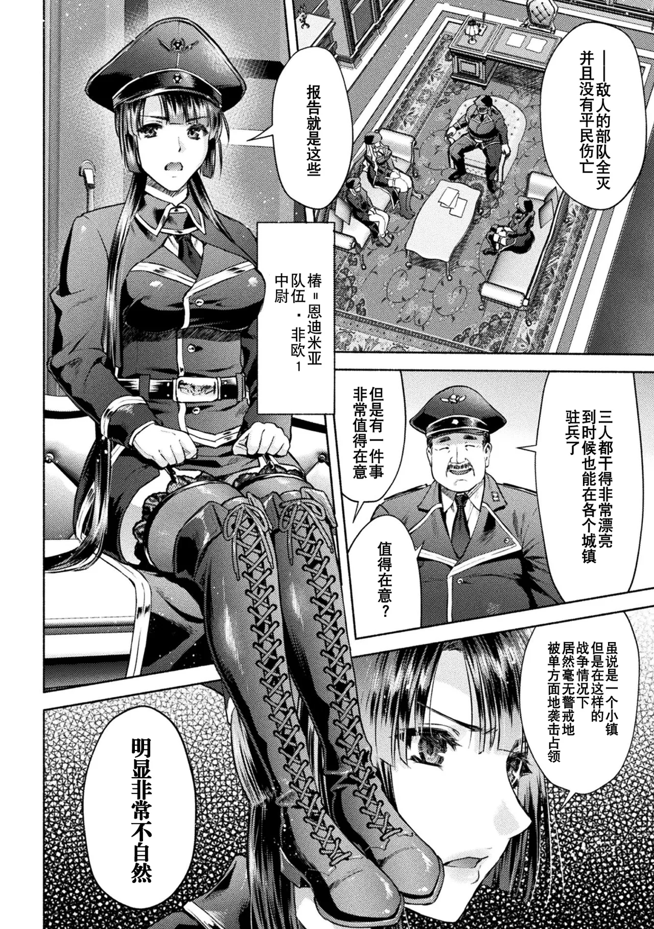 軍属麗奴ツバキ 淫れ散る三戦華 THE COMIC 第1-6話 - Page 8