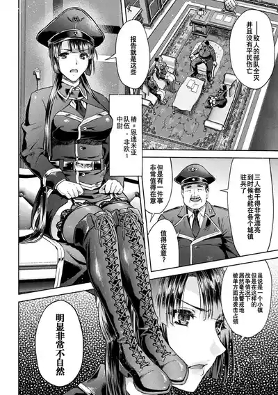 軍属麗奴ツバキ 淫れ散る三戦華 THE COMIC 第1-6話 8