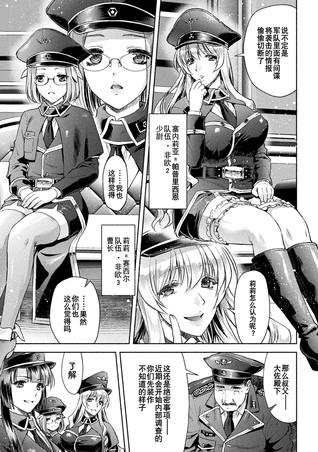 軍属麗奴ツバキ 淫れ散る三戦華 THE COMIC 第1-6話 - Page 9