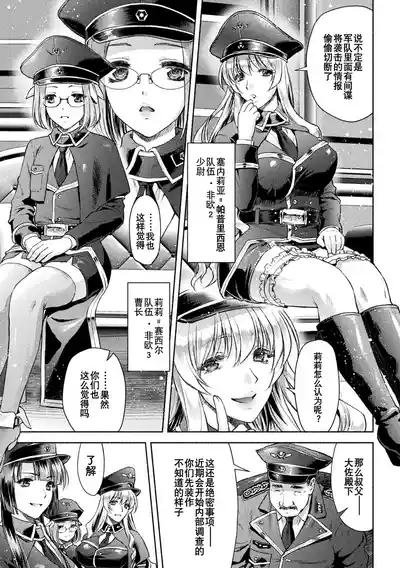 軍属麗奴ツバキ 淫れ散る三戦華 THE COMIC 第1-6話 9