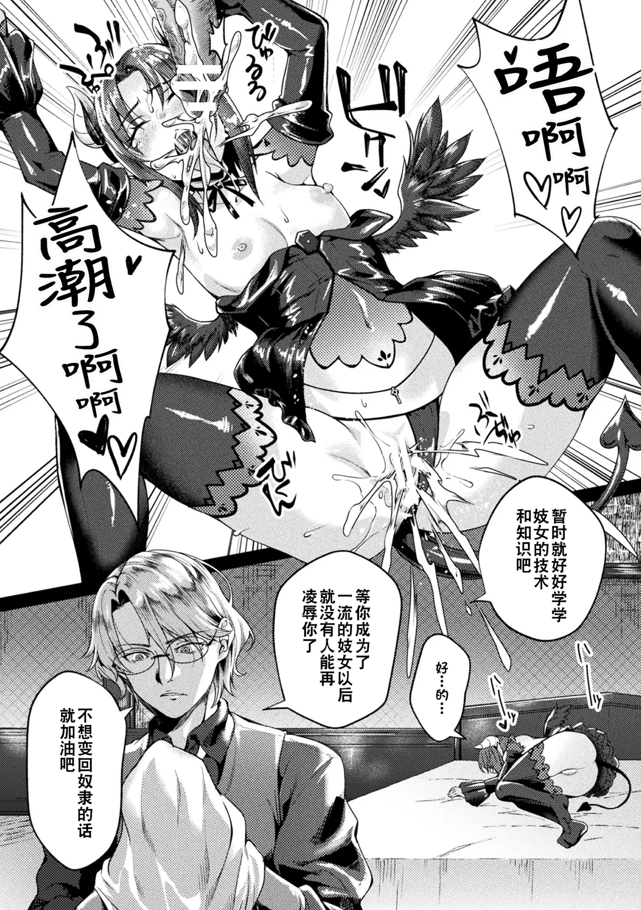 Kuroinu Gaiden Inyoku no Daishoukan THE COMIC Ch. 16话 - Page 12