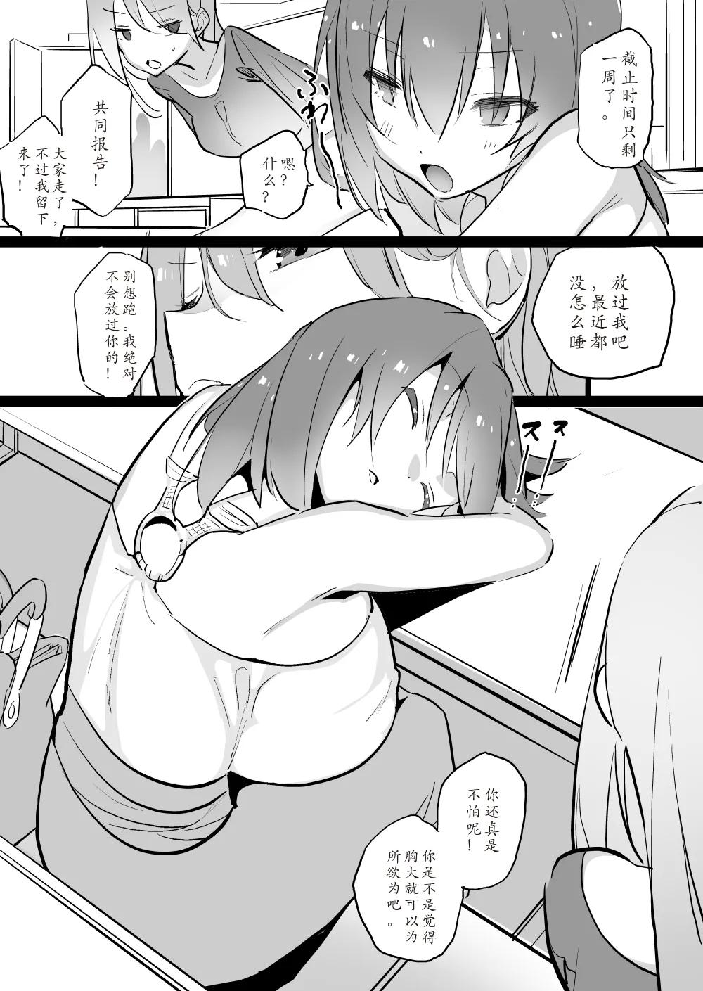 TamagoHariganemushi - Page 2