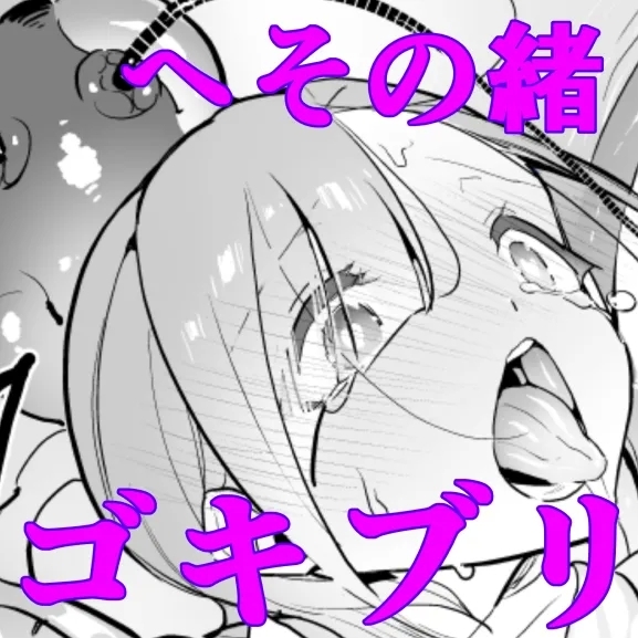 Gokiburi Overwrites - Page 1