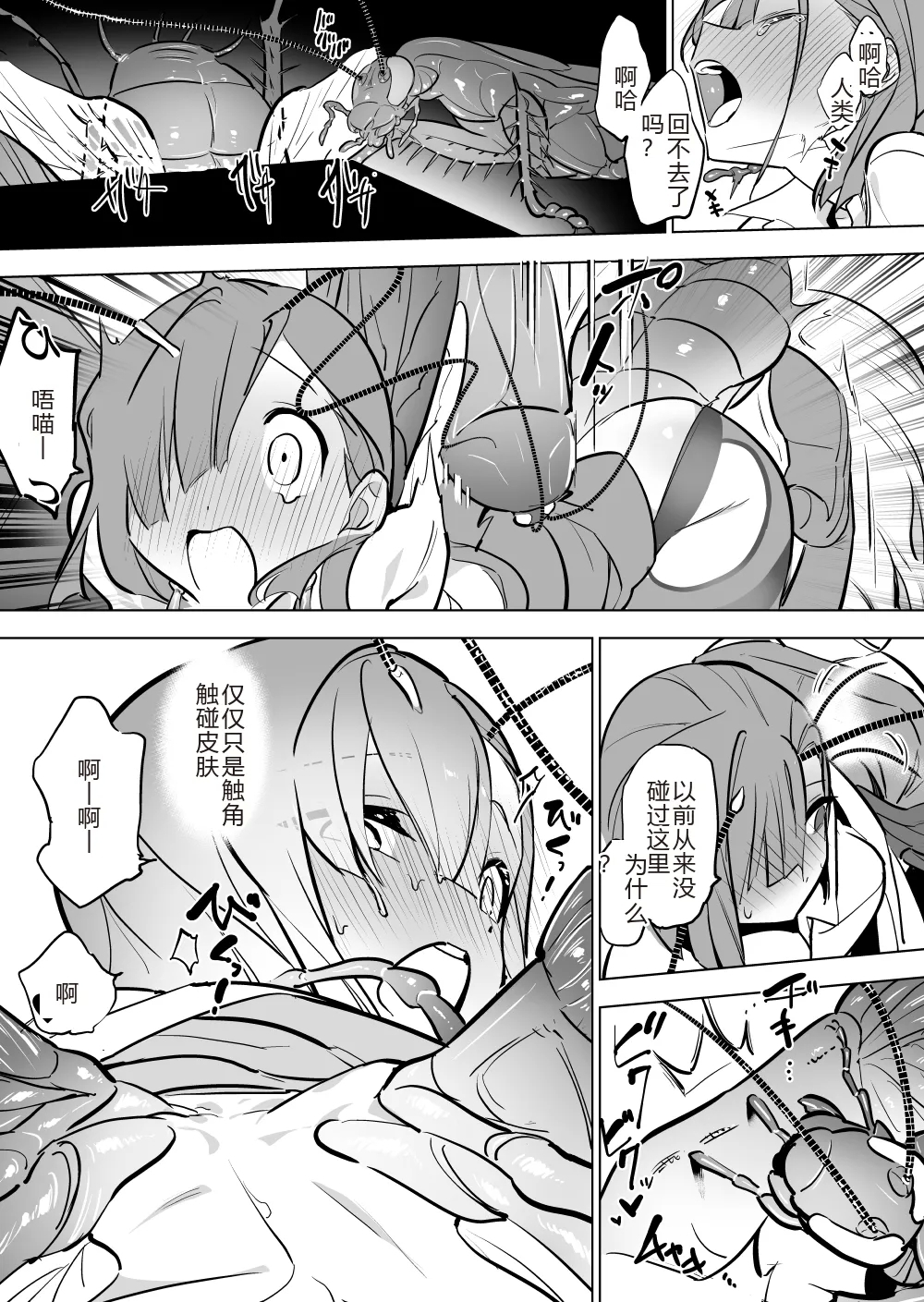 Hitogoki x Gokimesu Shinka-kei - Page 5