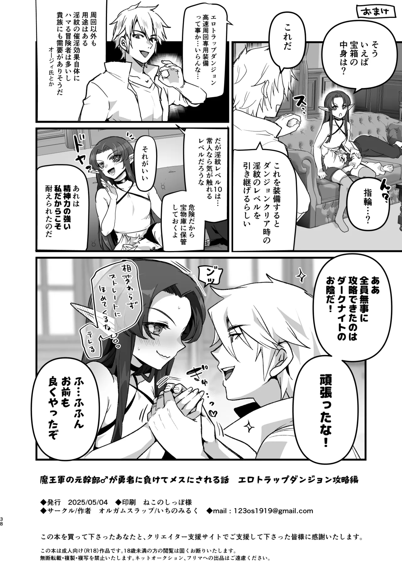 Maougun no Moto Kanbu ga Yuusha ni Makete Mesu ni sareru Hanashi Ero Trap Dungeon Kouryaku Hen - Page 37