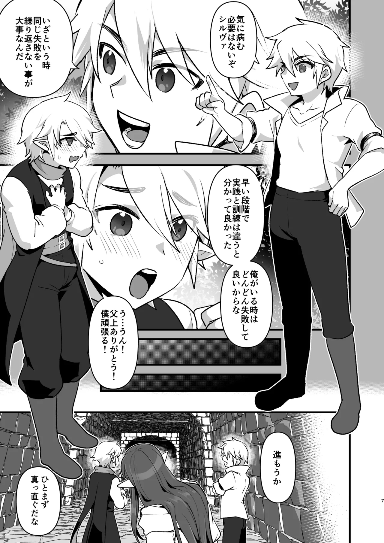 Maougun no Moto Kanbu ga Yuusha ni Makete Mesu ni sareru Hanashi Ero Trap Dungeon Kouryaku Hen - Page 6