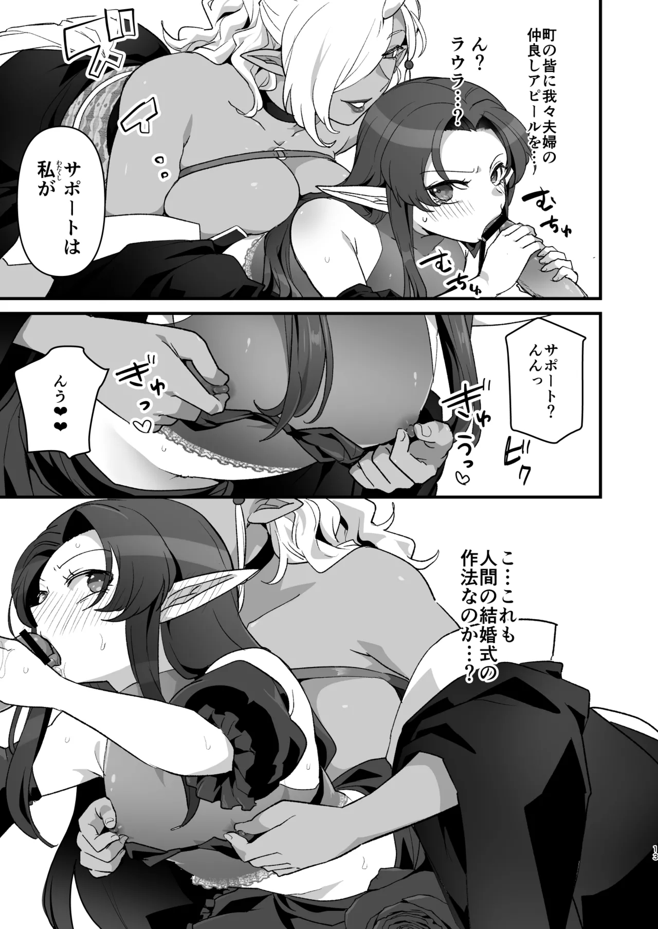 Maou Gun no Moto Kanbu ga Yuusha ni Makete Mesu ni Sareru Hanashi Kekkonshiki Hen - Page 12