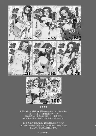 Maou Gun no Moto Kanbu ga Yuusha ni Makete Mesu ni Sareru Hanashi Kekkonshiki Hen 2