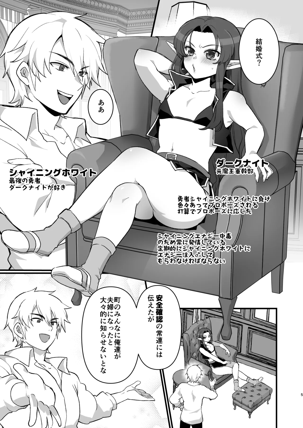 Maou Gun no Moto Kanbu ga Yuusha ni Makete Mesu ni Sareru Hanashi Kekkonshiki Hen - Page 4