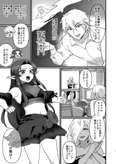 Maou Gun no Moto Kanbu ga Yuusha ni Makete Mesu ni Sareru Hanashi Kekkonshiki Hen 6