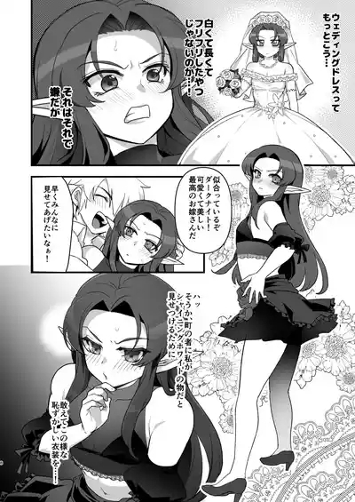 Maou Gun no Moto Kanbu ga Yuusha ni Makete Mesu ni Sareru Hanashi Kekkonshiki Hen 7