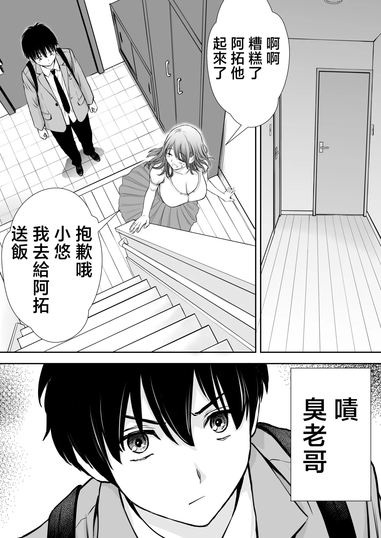 Boku no Kaa-chan ga Hikikomori Neet Debu Aniki no Seishori Onaho ni Natteita Hanashi | 我的媽媽淪為肥宅大哥的性處理飛機杯的故事 - Page 10