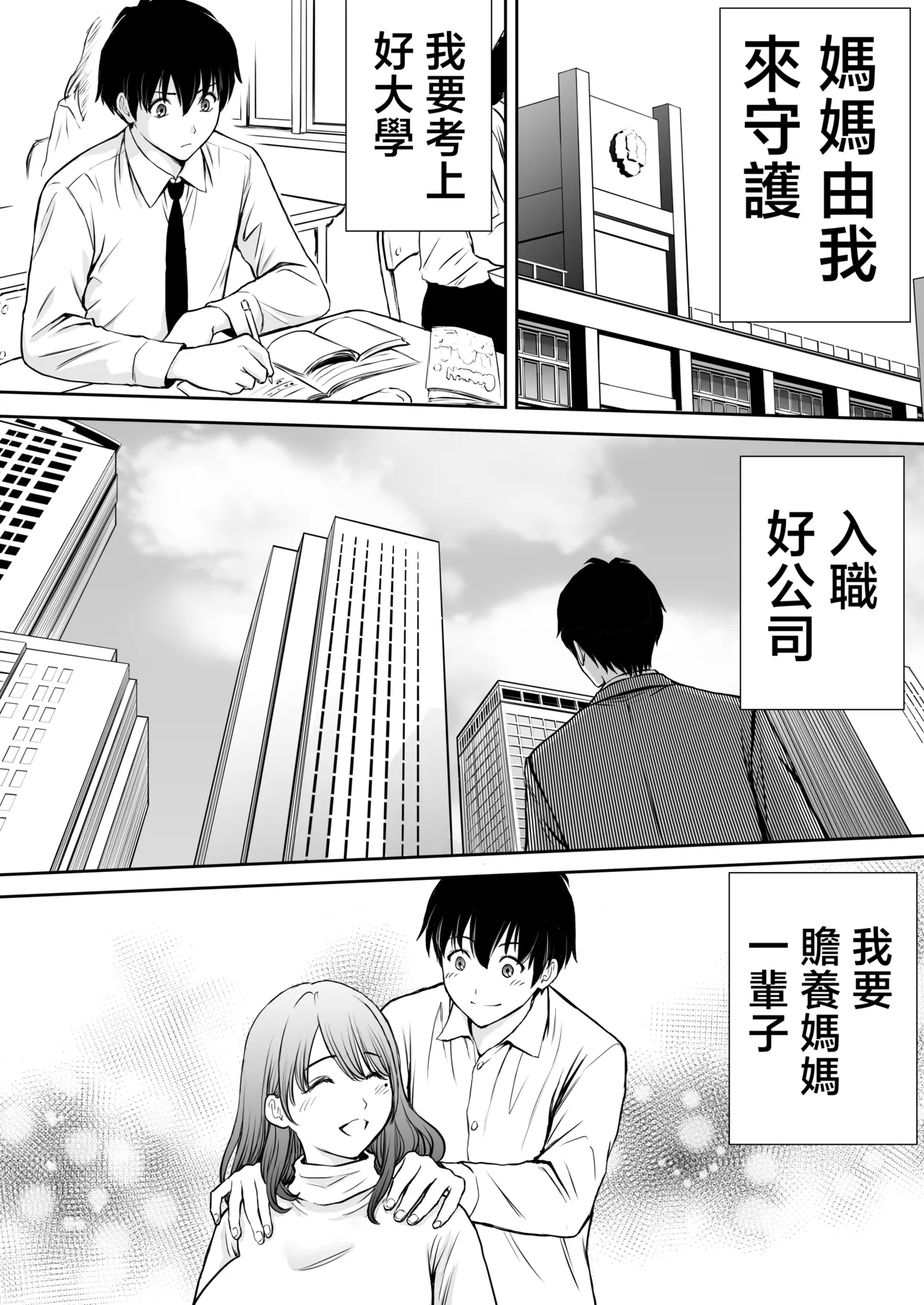 Boku no Kaa-chan ga Hikikomori Neet Debu Aniki no Seishori Onaho ni Natteita Hanashi | 我的媽媽淪為肥宅大哥的性處理飛機杯的故事 - Page 13