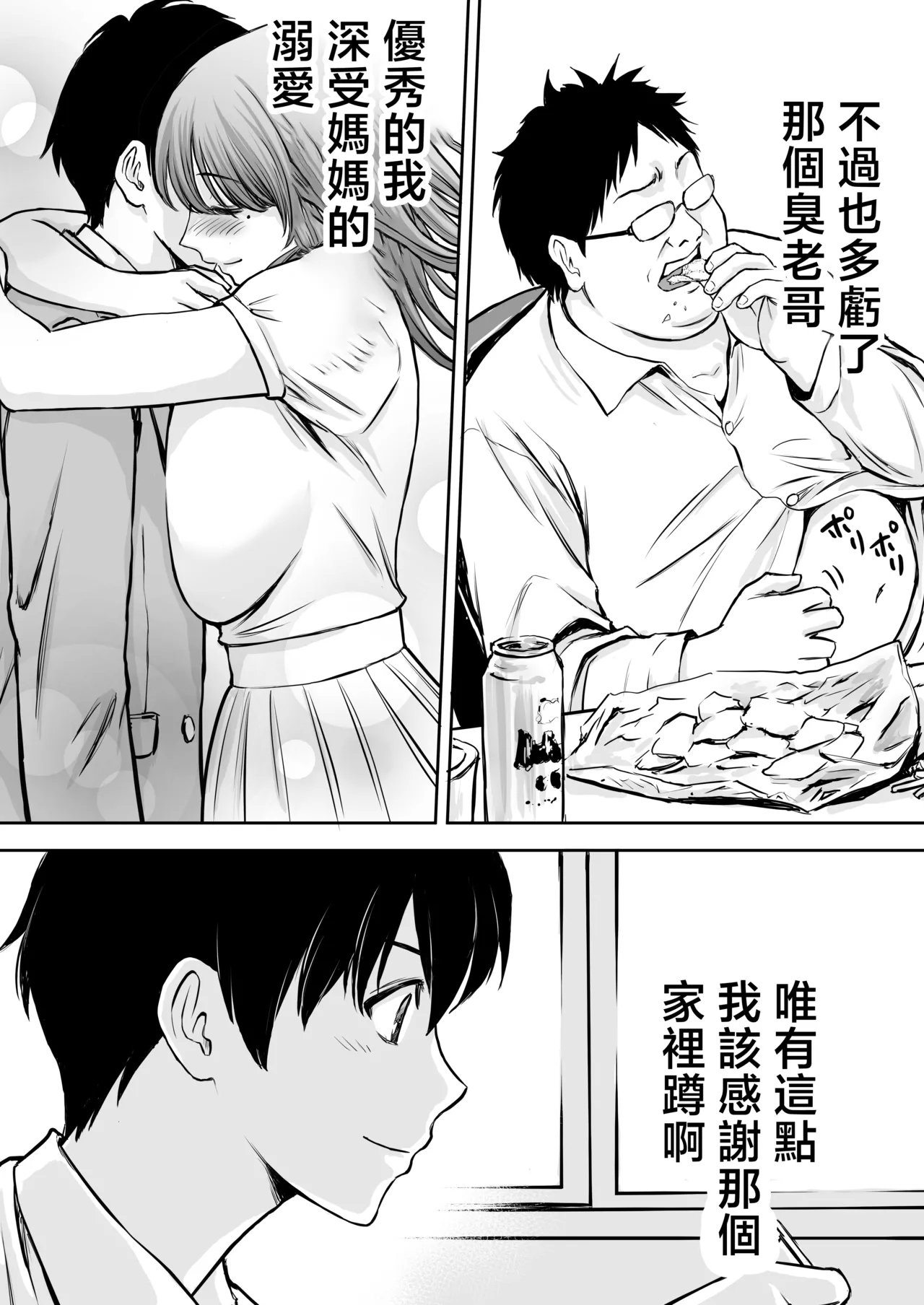 Boku no Kaa-chan ga Hikikomori Neet Debu Aniki no Seishori Onaho ni Natteita Hanashi | 我的媽媽淪為肥宅大哥的性處理飛機杯的故事 - Page 14