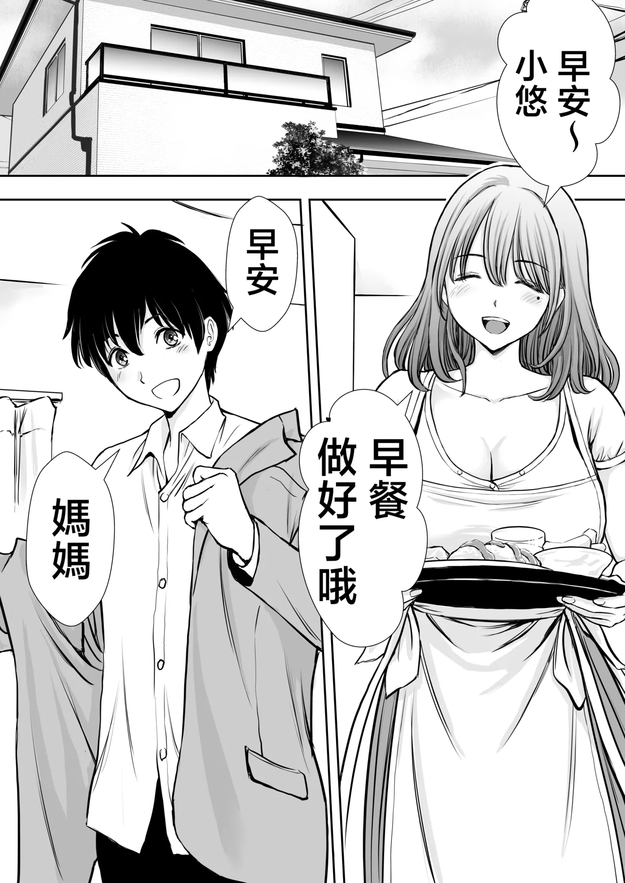 Boku no Kaa-chan ga Hikikomori Neet Debu Aniki no Seishori Onaho ni Natteita Hanashi | 我的媽媽淪為肥宅大哥的性處理飛機杯的故事 - Page 5