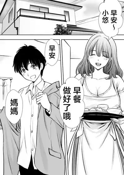 Boku no Kaa-chan ga Hikikomori Neet Debu Aniki no Seishori Onaho ni Natteita Hanashi | 我的媽媽淪為肥宅大哥的性處理飛機杯的故事 5
