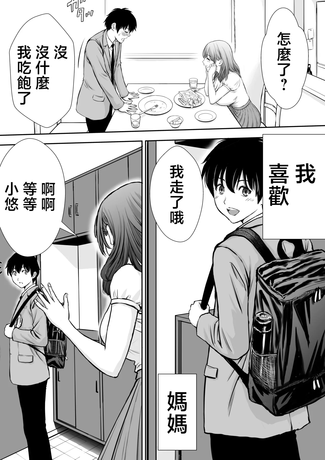 Boku no Kaa-chan ga Hikikomori Neet Debu Aniki no Seishori Onaho ni Natteita Hanashi | 我的媽媽淪為肥宅大哥的性處理飛機杯的故事 - Page 8