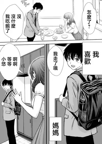 Boku no Kaa-chan ga Hikikomori Neet Debu Aniki no Seishori Onaho ni Natteita Hanashi | 我的媽媽淪為肥宅大哥的性處理飛機杯的故事 8