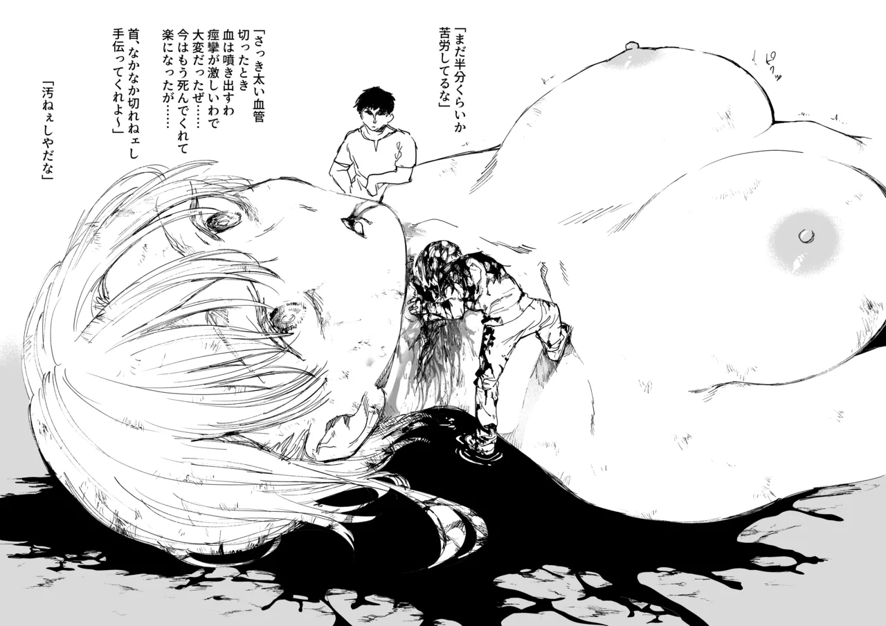 巨人族ちゃん 3