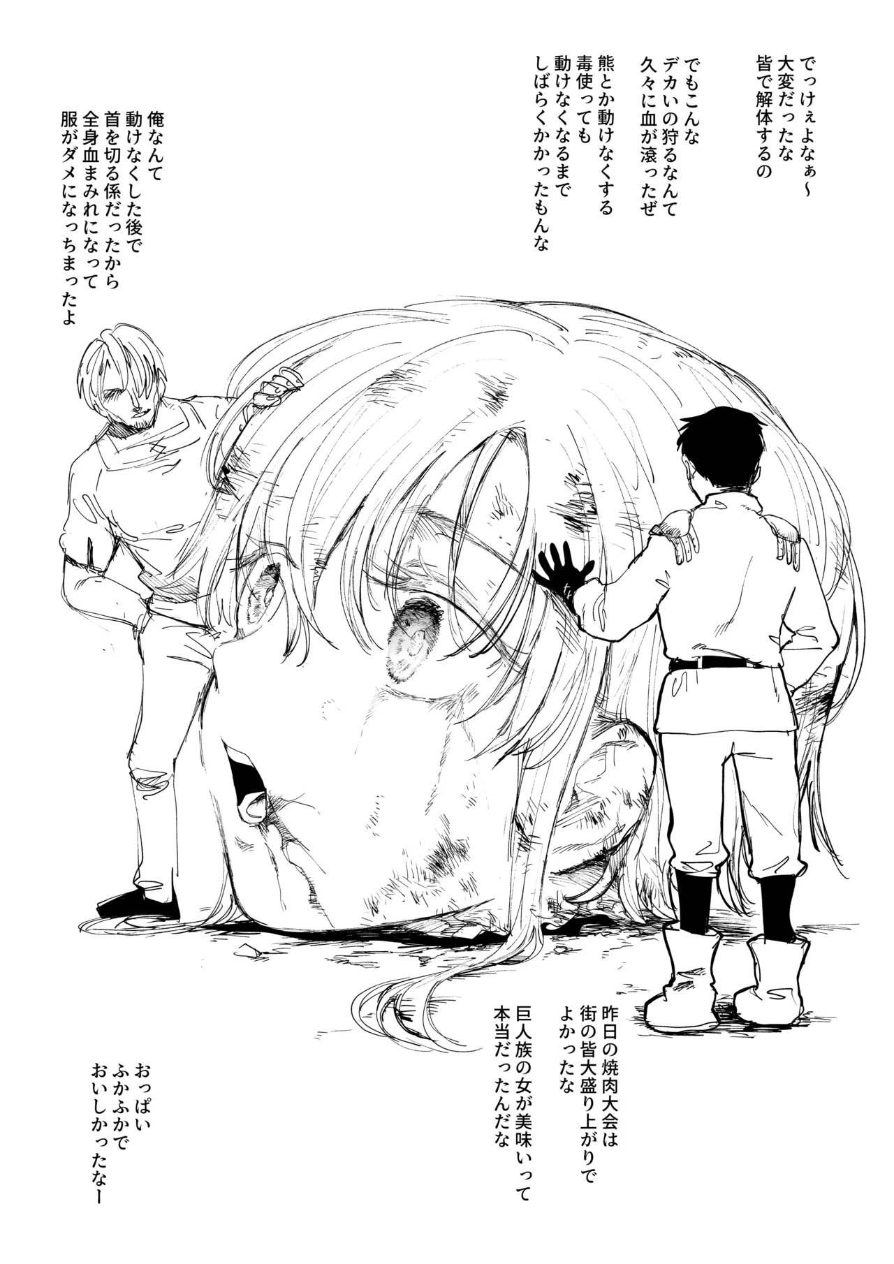 巨人族ちゃん 4