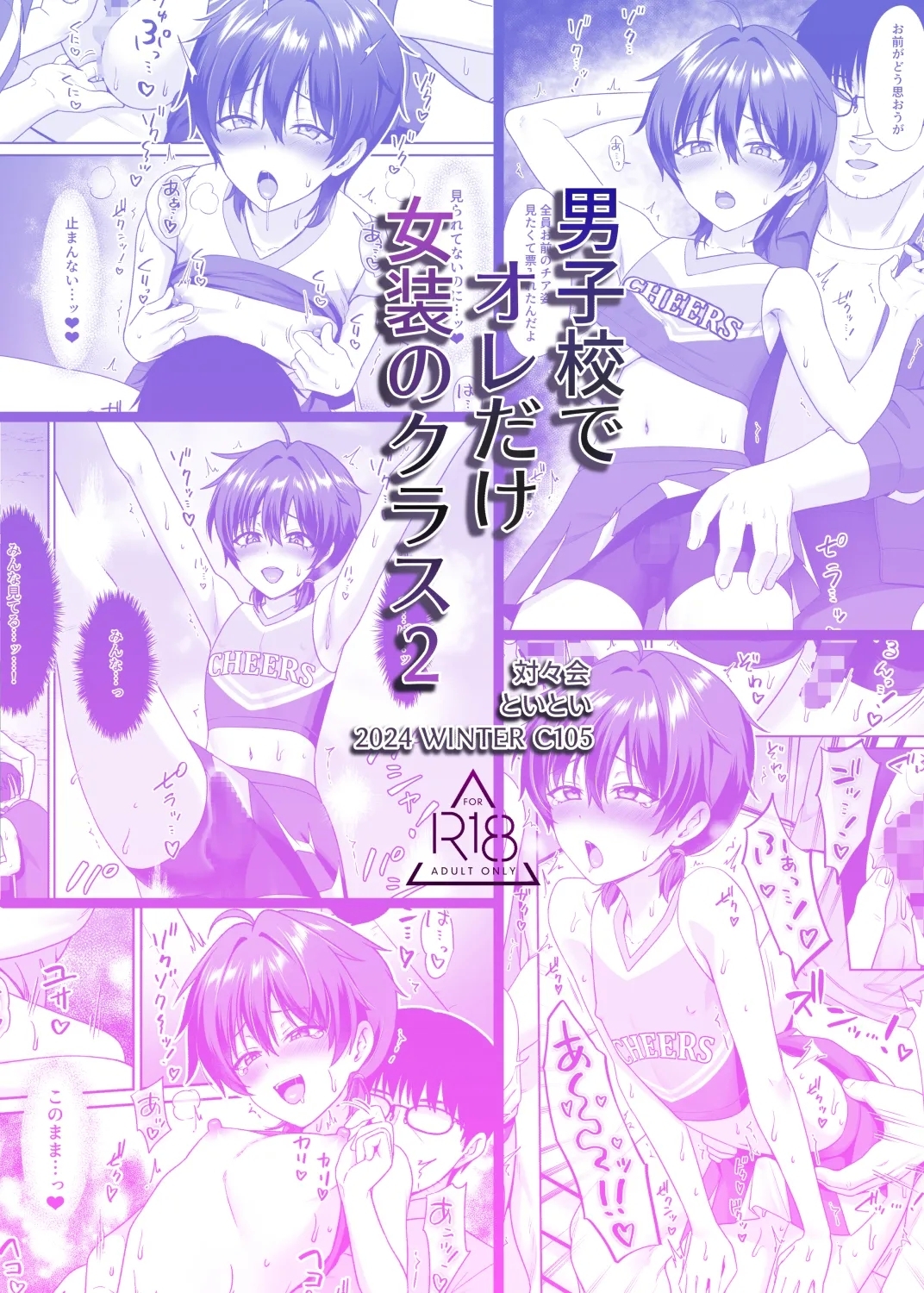 Danshikou de Ore Dake Josou no Class 2 - Page 32