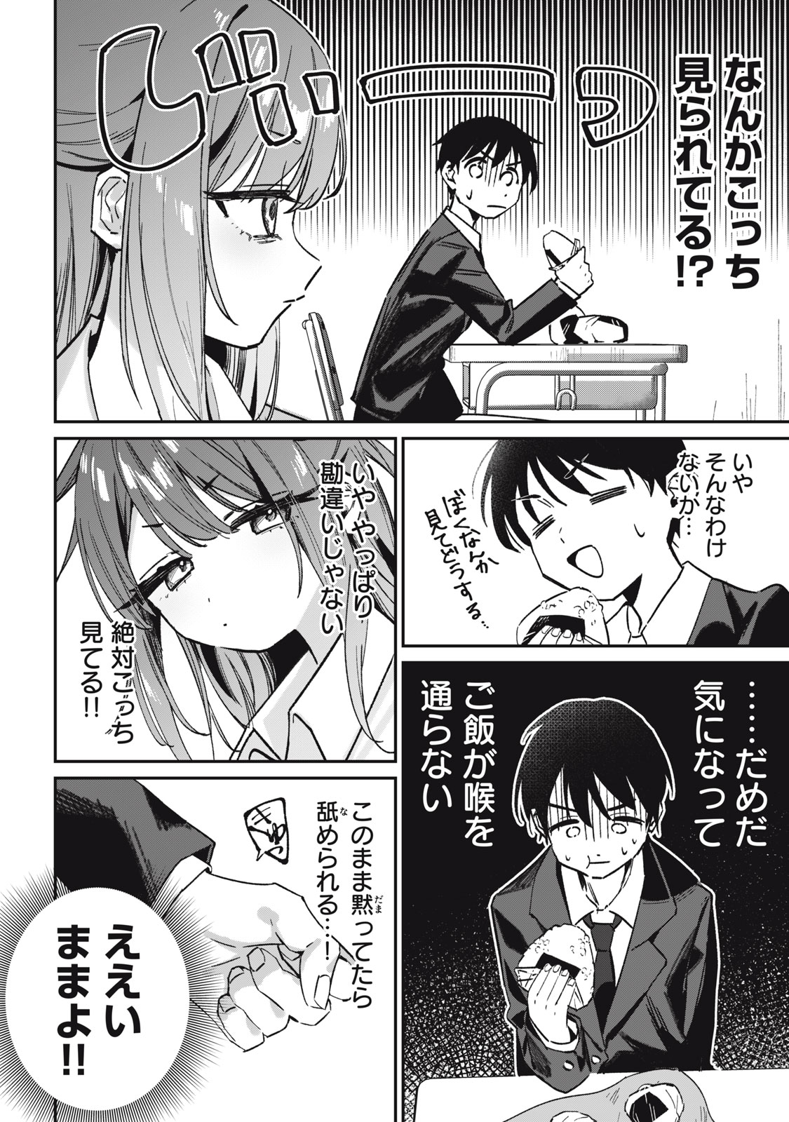 What if I fed the silent girl sitting next to me? - Page 11