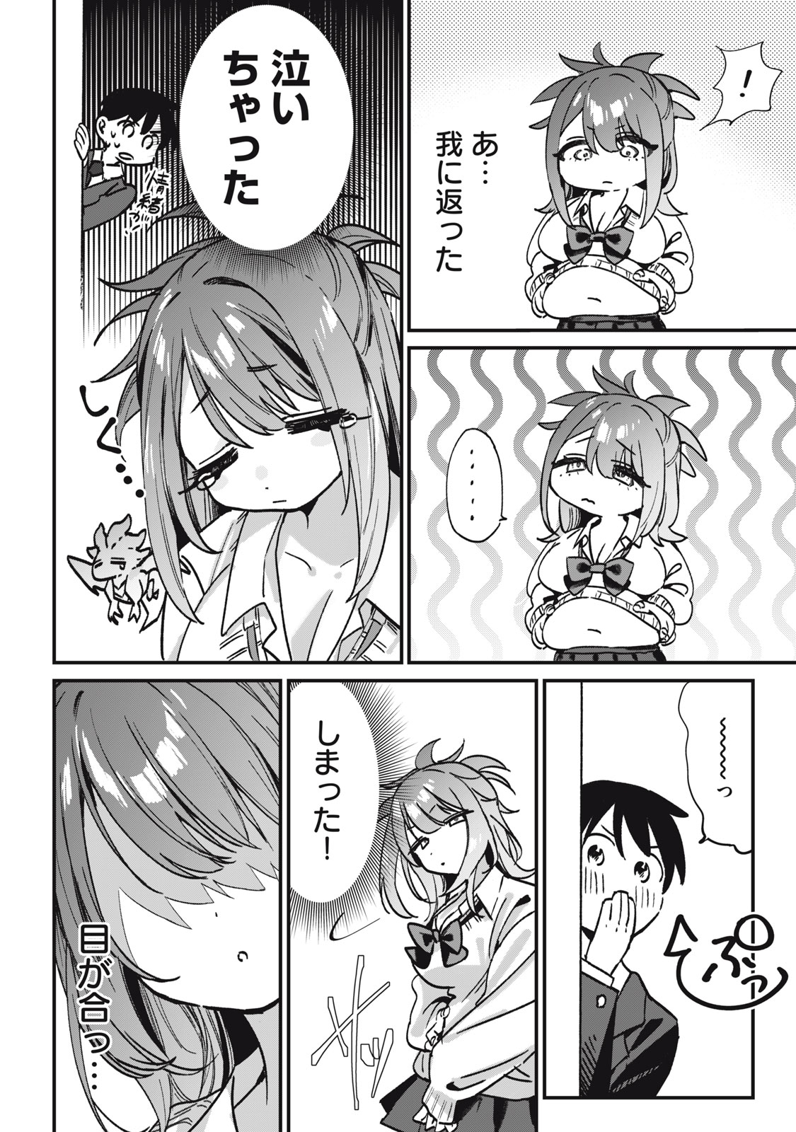 What if I fed the silent girl sitting next to me? - Page 23