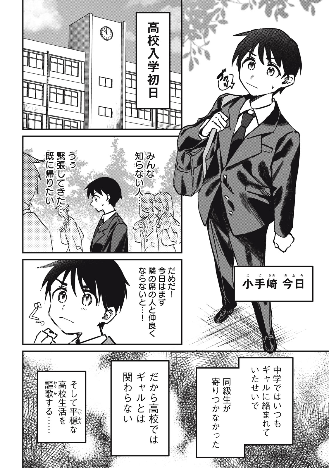 What if I fed the silent girl sitting next to me? - Page 5