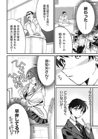 What if I fed the silent girl sitting next to me? 7