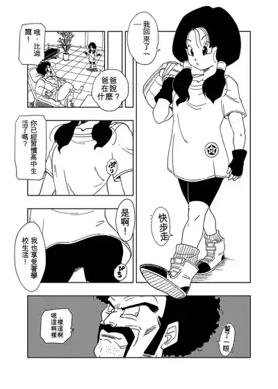 DB-X Satan & Videl Hen 1