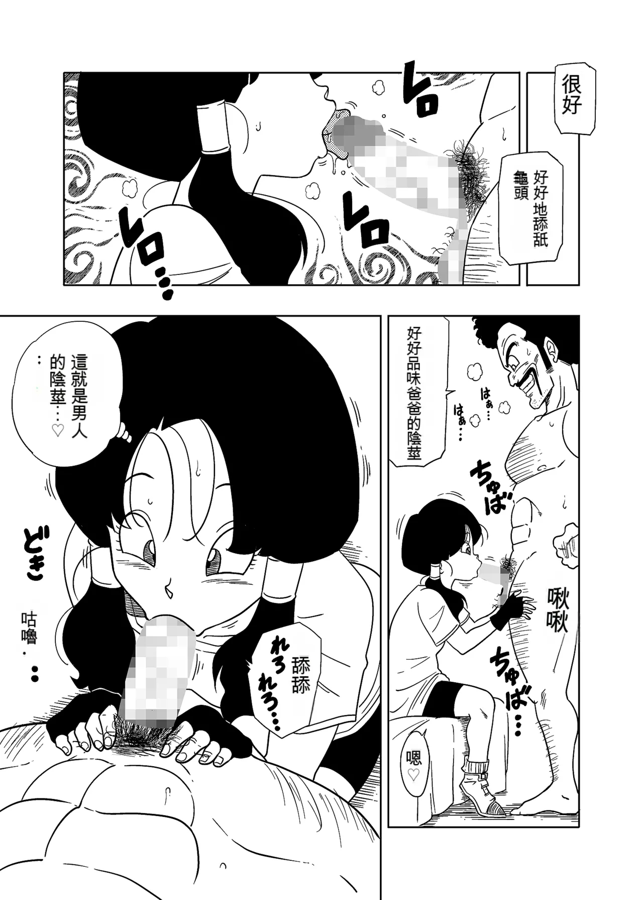 DB-X Satan & Videl Hen - Page 4