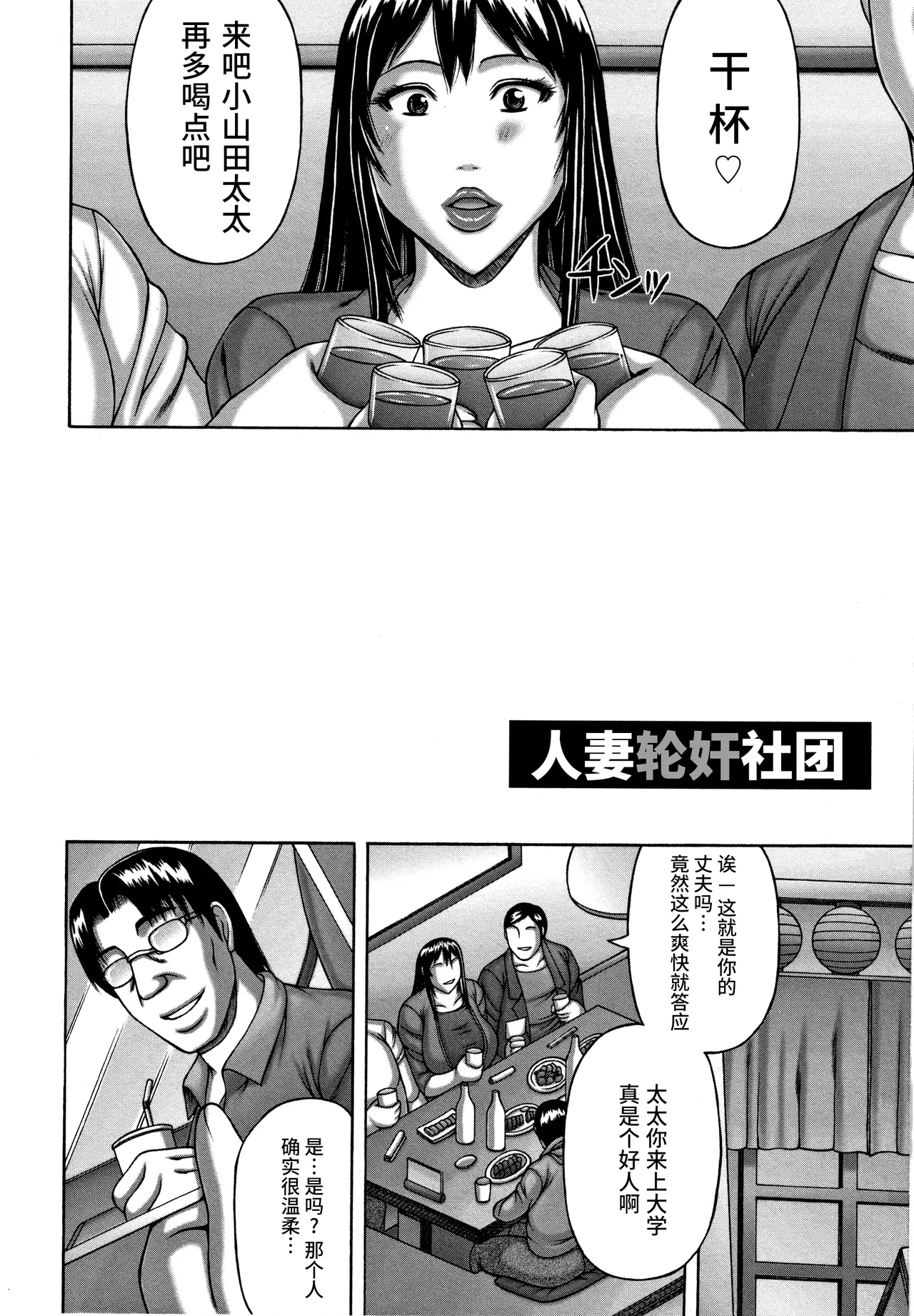 Hitozuma Rinkan Circle | 人妻轮奸社团 - Page 2