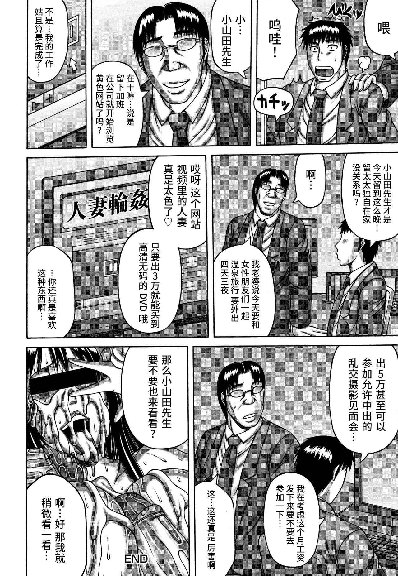 Hitozuma Rinkan Circle | 人妻轮奸社团 - Page 20