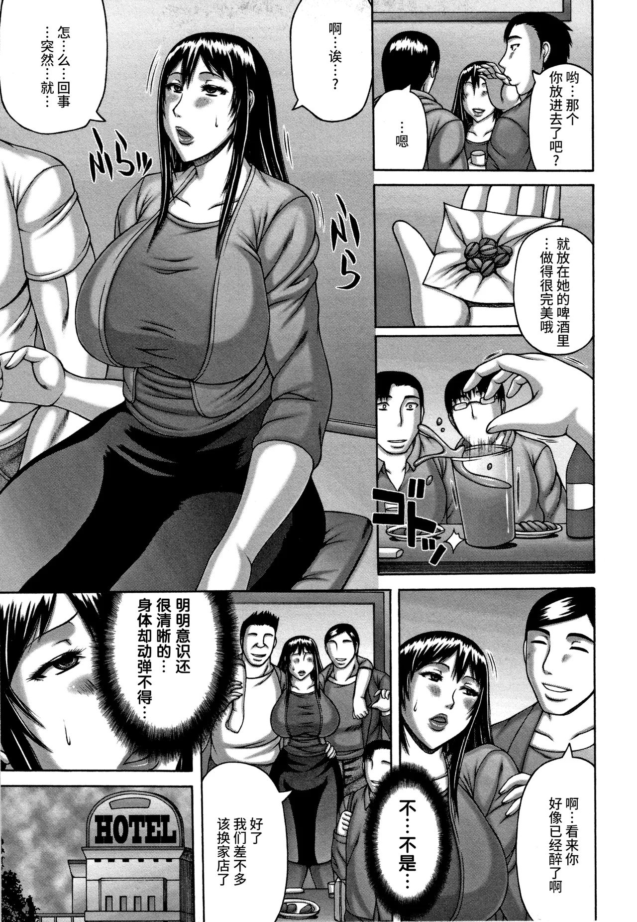 Hitozuma Rinkan Circle | 人妻轮奸社团 - Page 3