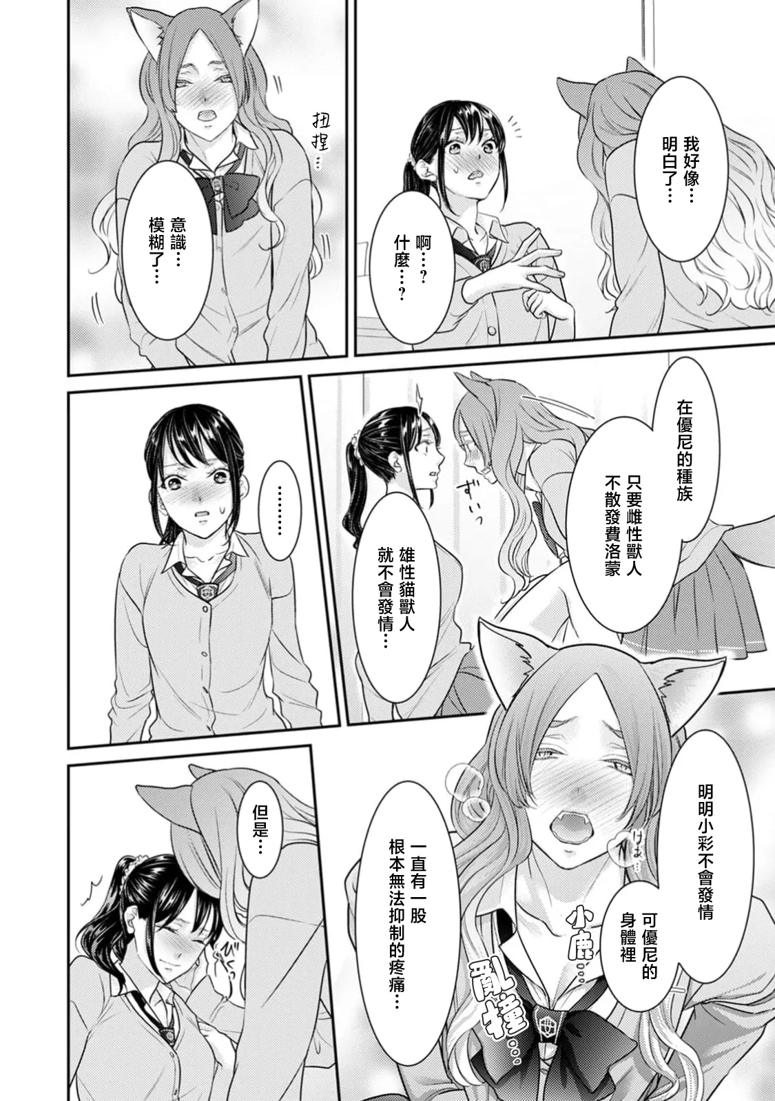Jingaitachi e Nekohen | 致渴望沉溺于人外之爱的女性们 猫篇 - Page 10