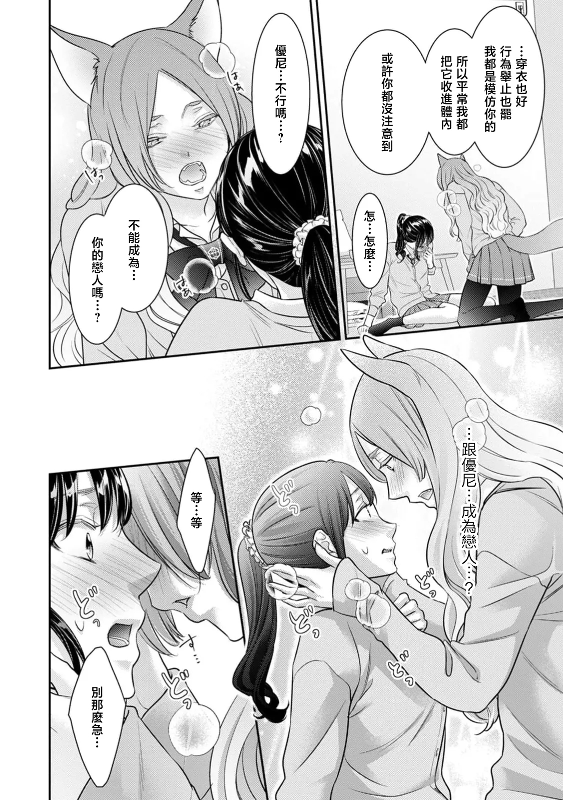 Jingaitachi e Nekohen | 致渴望沉溺于人外之爱的女性们 猫篇 - Page 12