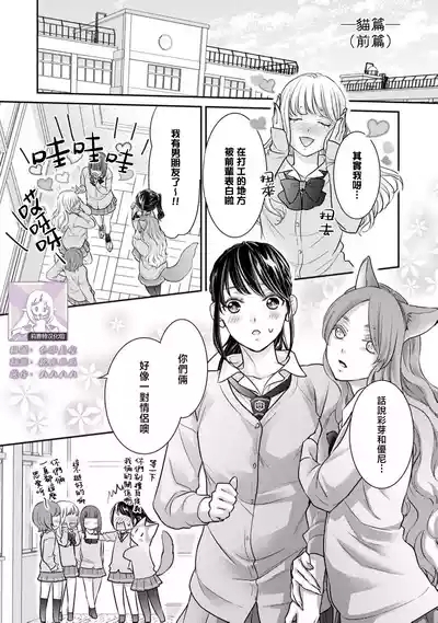 Jingaitachi e Nekohen | 致渴望沉溺于人外之爱的女性们 猫篇 1