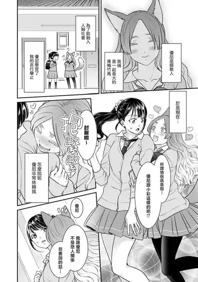 Jingaitachi e Nekohen | 致渴望沉溺于人外之爱的女性们 猫篇 2