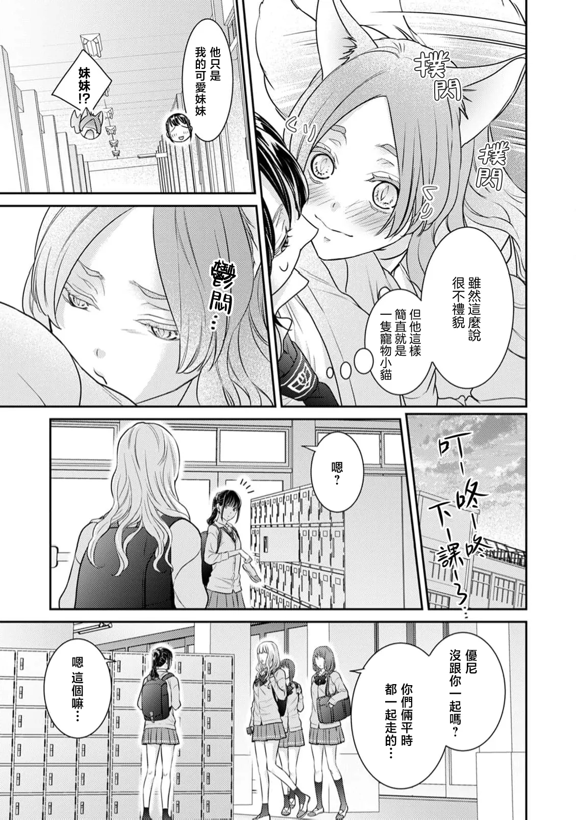 Jingaitachi e Nekohen | 致渴望沉溺于人外之爱的女性们 猫篇 - Page 3