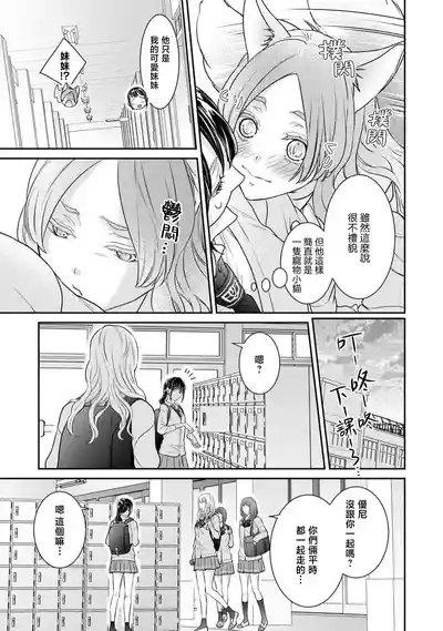 Jingaitachi e Nekohen | 致渴望沉溺于人外之爱的女性们 猫篇 3