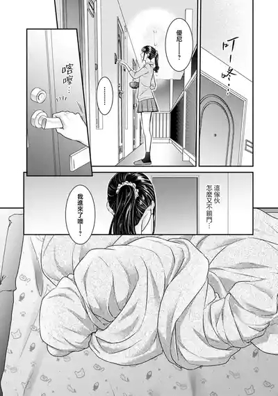 Jingaitachi e Nekohen | 致渴望沉溺于人外之爱的女性们 猫篇 5