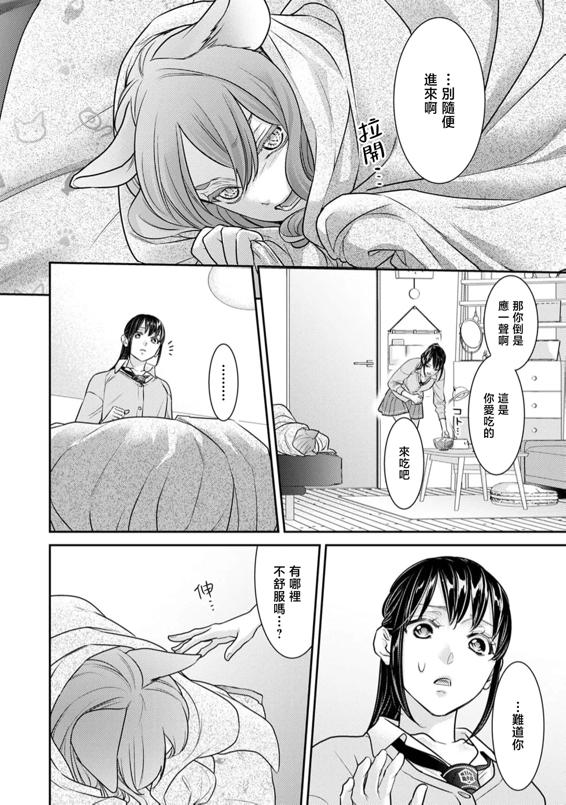 Jingaitachi e Nekohen | 致渴望沉溺于人外之爱的女性们 猫篇 - Page 6