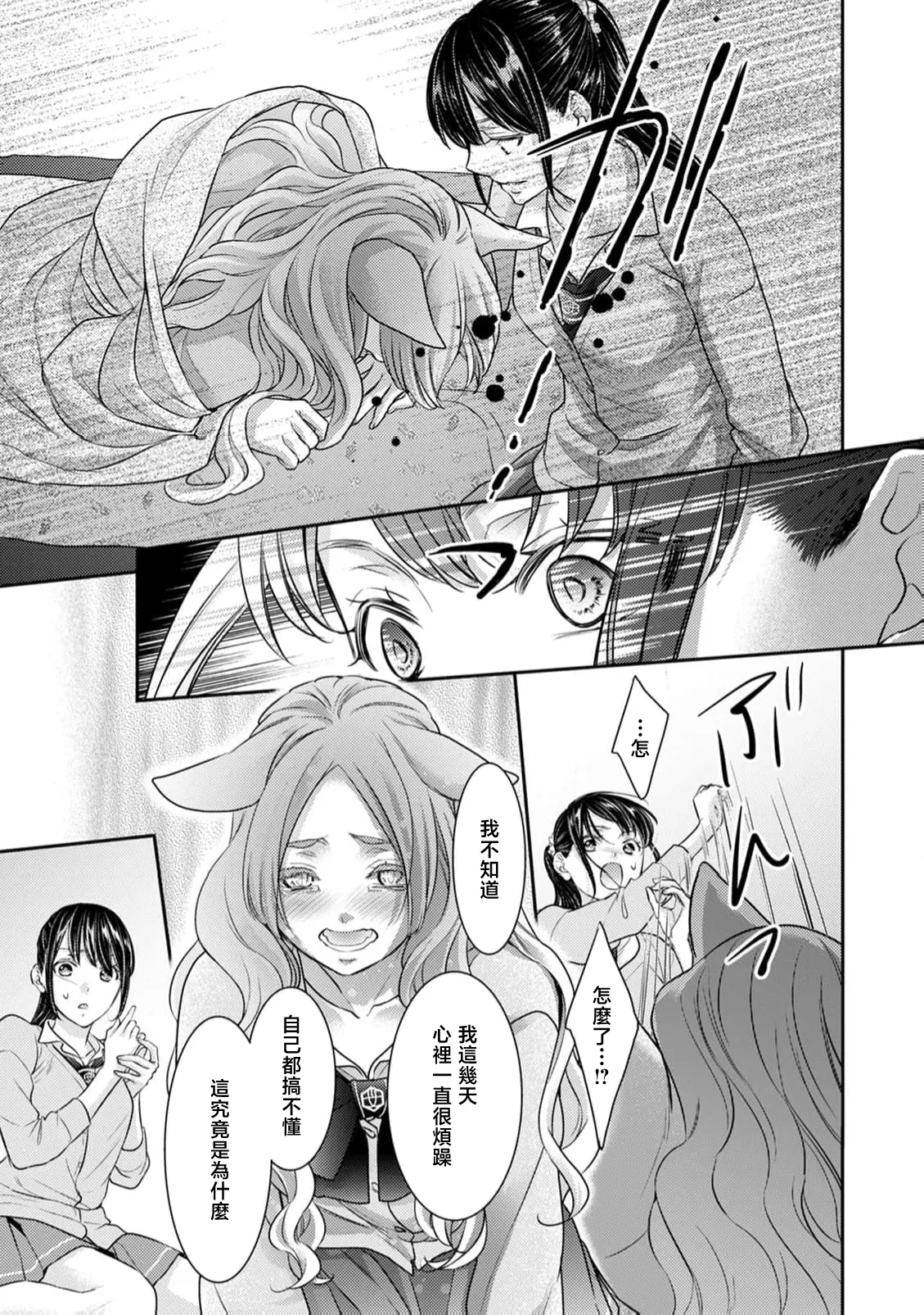 Jingaitachi e Nekohen | 致渴望沉溺于人外之爱的女性们 猫篇 - Page 7