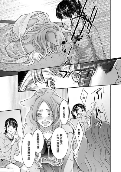 Jingaitachi e Nekohen | 致渴望沉溺于人外之爱的女性们 猫篇 7