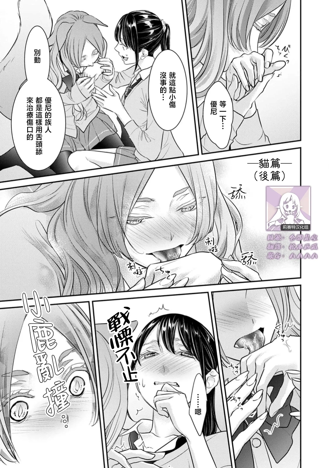 Jingaitachi e Nekohen | 致渴望沉溺于人外之爱的女性们 猫篇 - Page 9