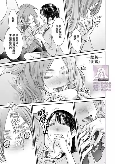 Jingaitachi e Nekohen | 致渴望沉溺于人外之爱的女性们 猫篇 9