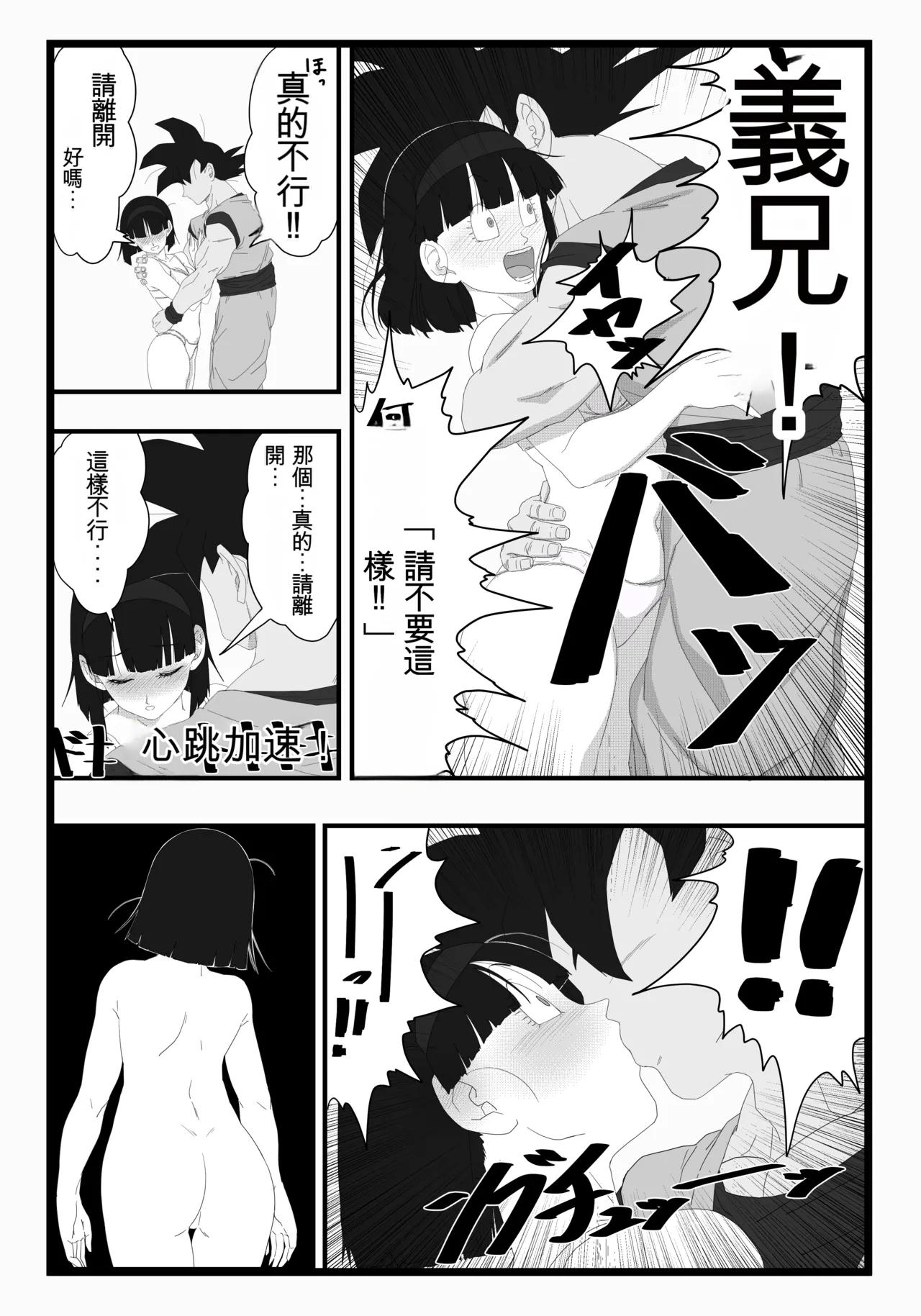 ビーデル×悟空 - Page 6